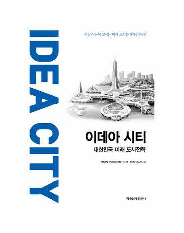 이데아 시티
