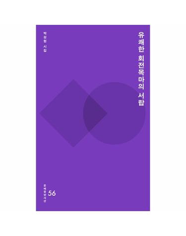 유쾌한 회전목마의 서랍
