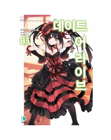 데이트 어 라이브 3