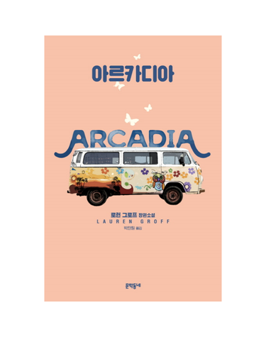 아르카디아