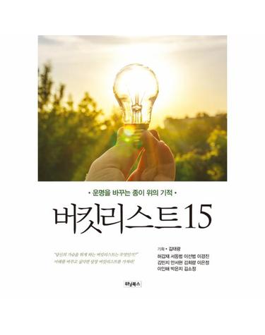 버킷리스트 15