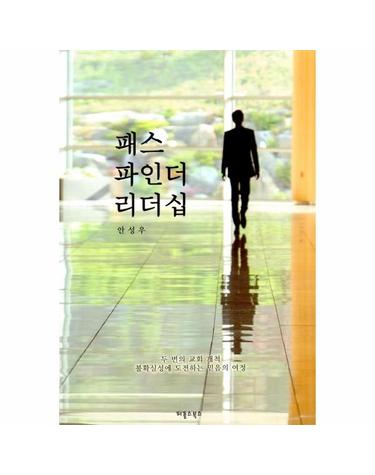 패스파인더 리더십