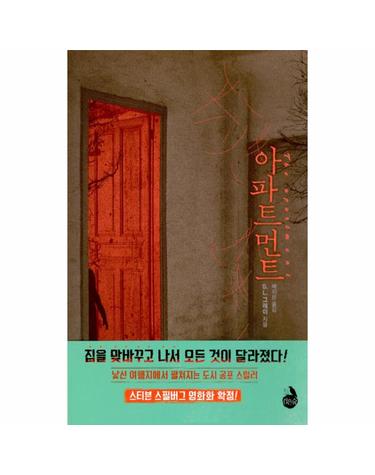 아파트먼트