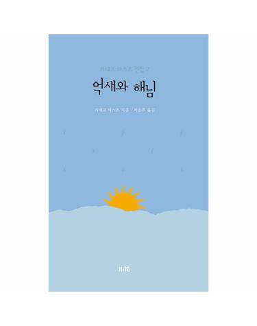 억새와 해님
