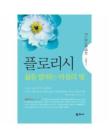 플로리시- 삶을 밝히는 마음의 빛