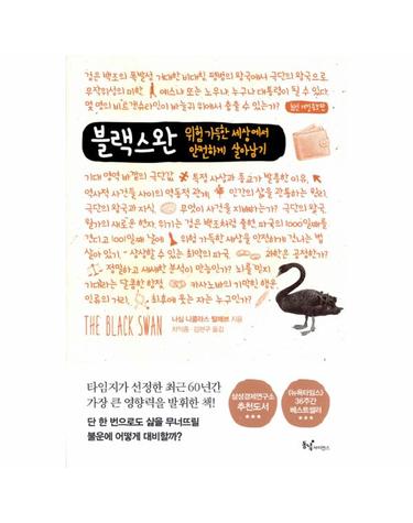 블랙 스완