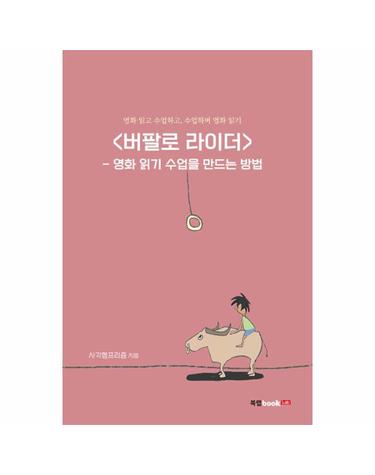 버팔로 라이더