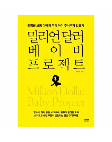 밀리언 달러 베이비 프로젝트