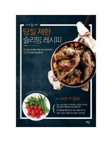 당질 제한 슬리밍 레시피