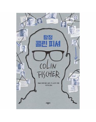 탐정 콜린 피셔