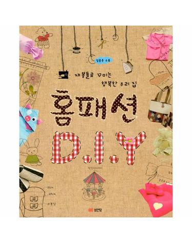 홈패션 DIY