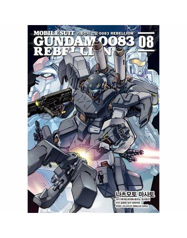 기동전사 건담 0083 Rebellion 8