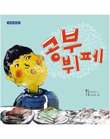 공부 뷔페