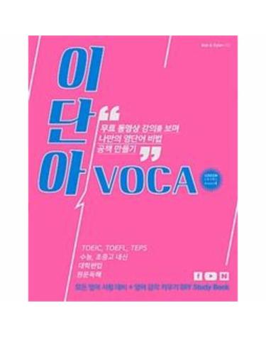 이단아 VOCA 그린레벨 시즌 1