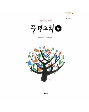 풍경소리 5