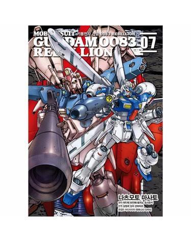 기동전사 건담 0083 Rebellion 7