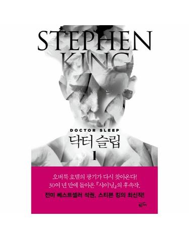 닥터 슬립 1