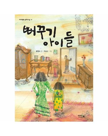 뻐꾸기 아이들