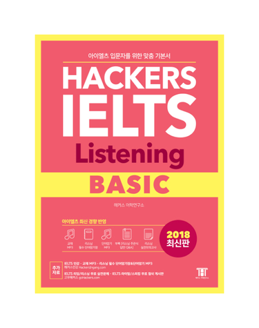 해커스 아이엘츠 리스닝 베이직 (Hackers IELTS Listening Basic)