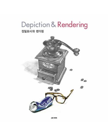 정밀묘사와 렌더링(Depiction & Rendering)