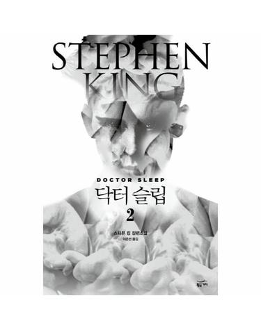 닥터 슬립. 2