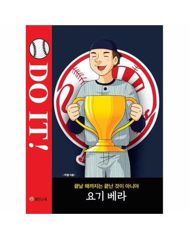 Do It! 요기 베라