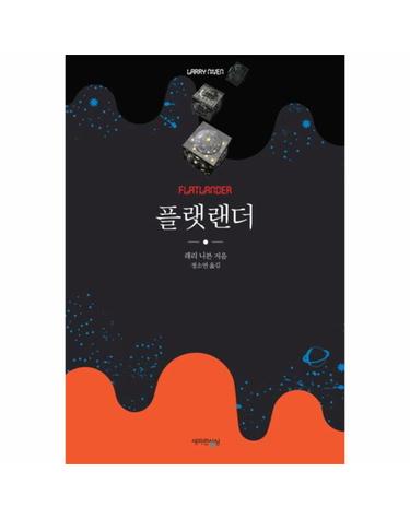 플랫랜더