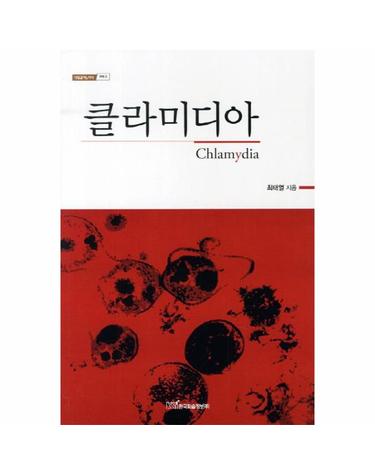 클라미디아