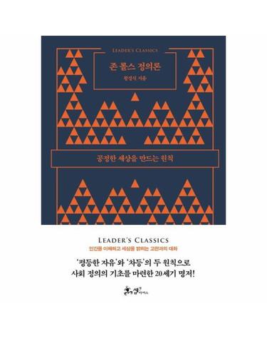 존 롤스 정의론