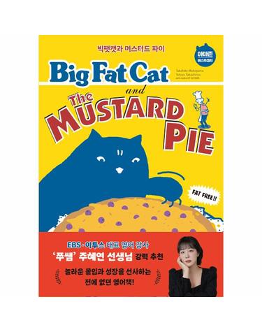 Big Fat Cat and the Mustard Pie 빅팻캣과 머스터드 파이