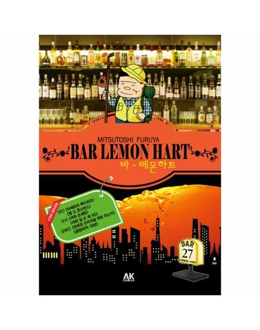 바 레몬하트(Bar Lemon Hart). 27