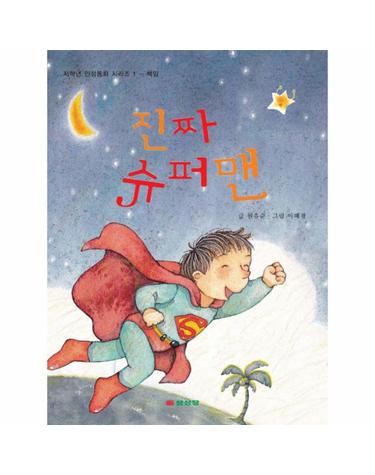 진짜 슈퍼맨