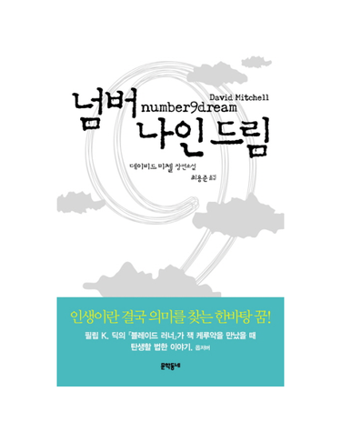 넘버 나인 드림