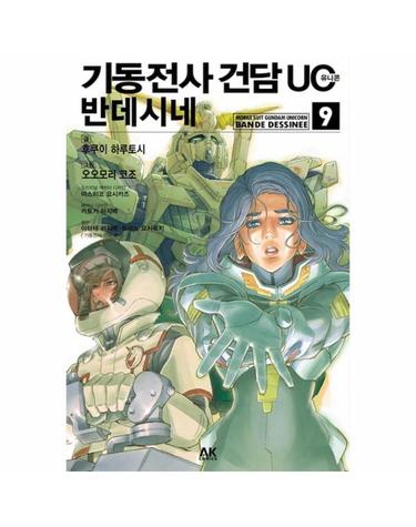 기동전사 건담 UC 반데시네. 9