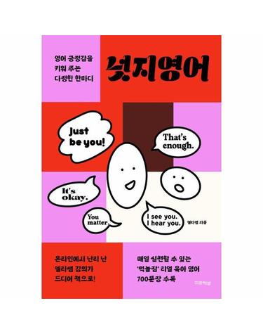 넛지영어