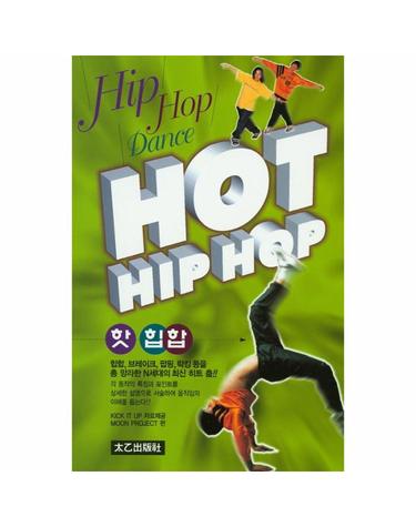 핫 힙합(Hot Hip Hop) Hip Hop Dance  힙합,브레이크,팝핑,락킹 등을 총 망라한 N세대의 최신 히트 춤