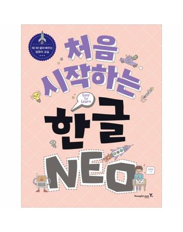 처음 시작하는 한글 NEO 쏙쏙 골라 배우는 컴퓨터 교실
