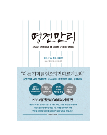 명견만리 - 미래의 기회 편