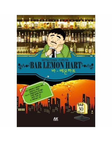 바 레몬하트(Bar Lemon Hart). 30