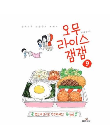 오무라이스 잼잼 9