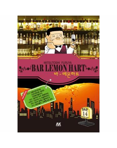 바 레몬하트(Bar Lemon Hart). 14