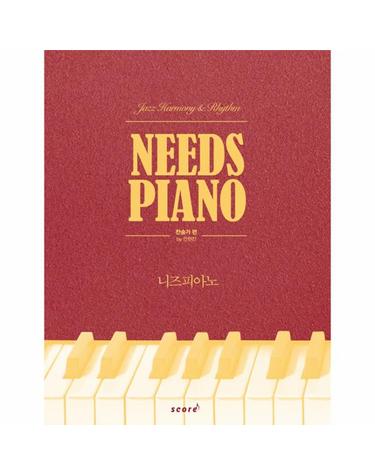 Needs Piano 니즈 피아노 - 찬송가 편