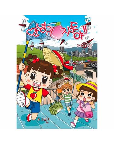 웅진북센 안녕 자두야!! 27