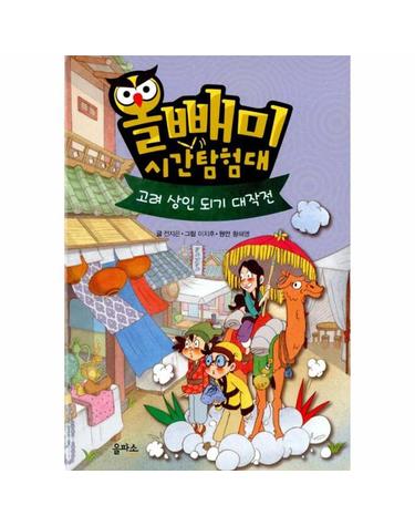 올빼미 시간탐험대 4