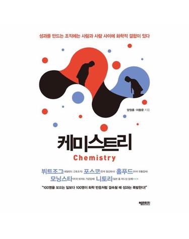 케미스트리