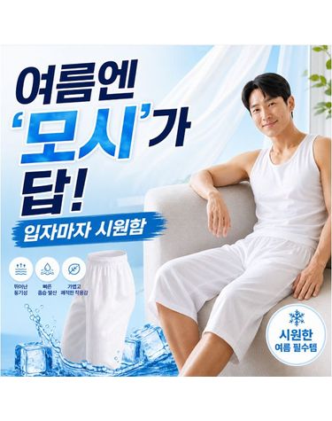 [보리보리] 트라이 새모시 남성 7부 파자마 바지 여름 시원한 면100 냉감 홈웨어
