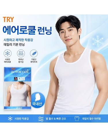 [보리보리]  트라이 국내산 남성 쿨런닝 3매세트 백색 여름 런닝 빅사이즈 민소매 에어로쿨
