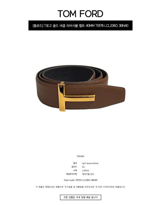 톰포드 [명품] T로고 골드 버클 리버시블 벨트 40MM 라이트브라운 블랙 벨트 TB178 LCL236G 3BN40 와인 착용컷