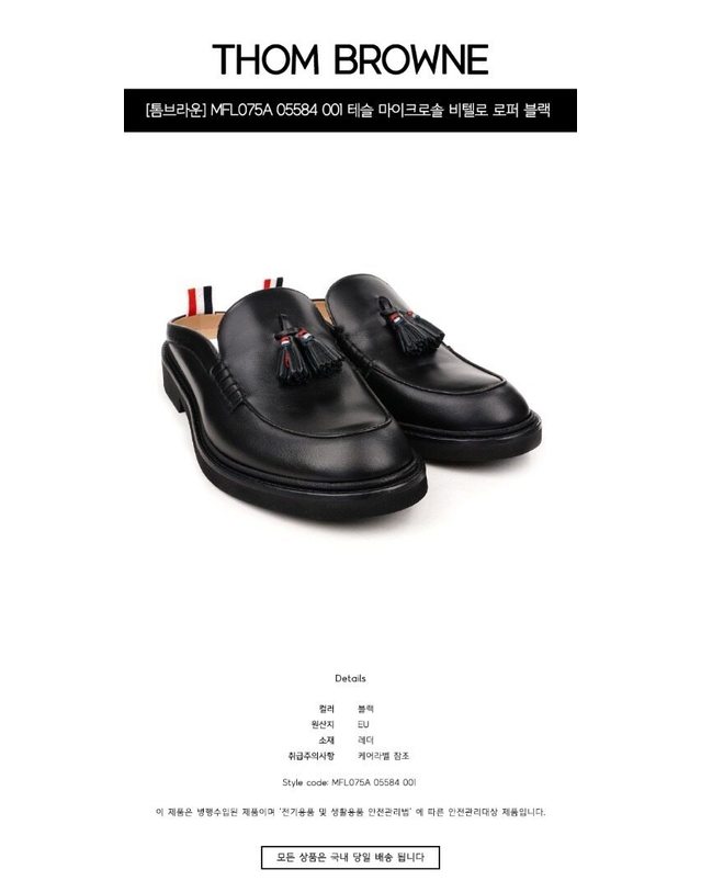 톰브라운 [명품] MFL075A 05584 001 테슬 마이크로솔 비텔로 로퍼 블랙 남성 슈즈 진한 그레이 착용컷