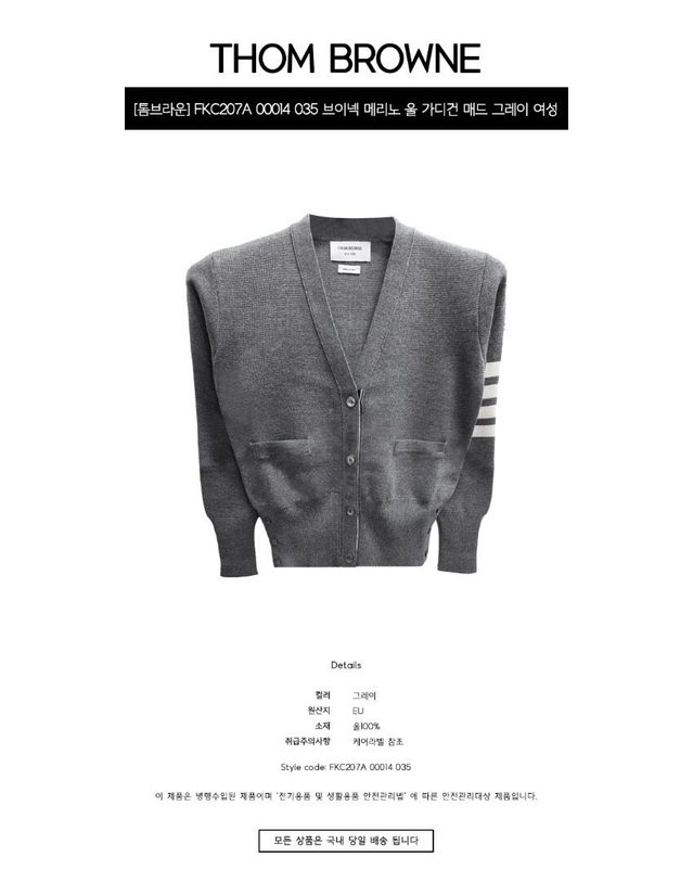 톰브라운 [명품] FKC207A 00014 035 밀라노 클래식 브이넥 메리노 울 가디건 매드 그레이 여성 자켓 네이비 착용컷